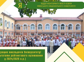 Вітаємо кращих викладачів Університету!